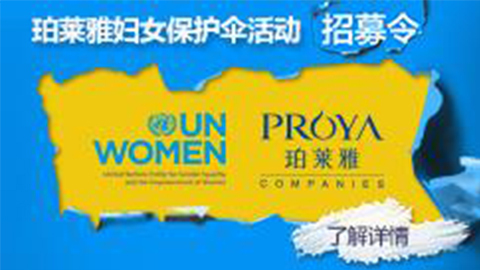 莅临全国胜天国际专柜，，参加胜天国际妇女保护伞活动！！！！